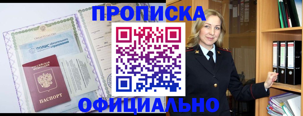 временная регистрация в Сибае