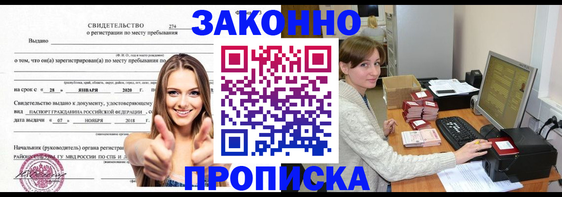 временная регистрация для школы в Сибае