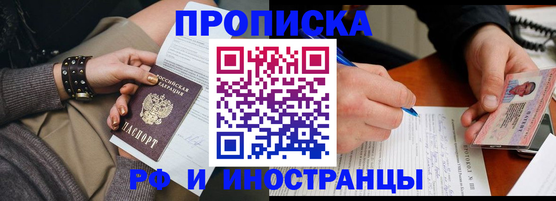 прописка гарантия в Сибае