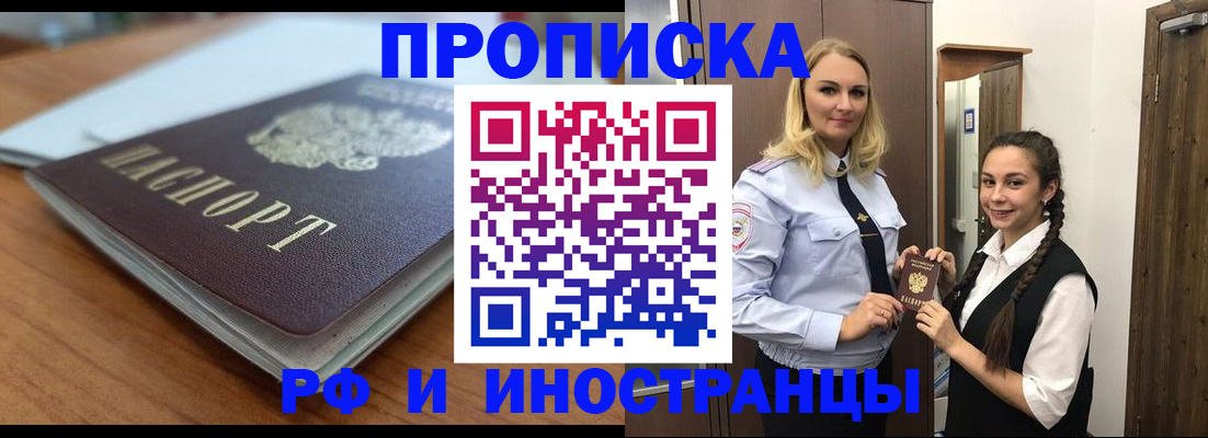 прописка в квартире в Сибае