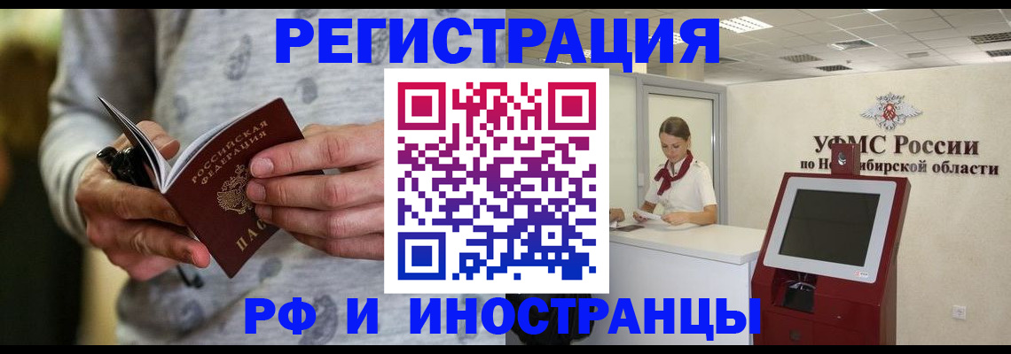 прописка регистрация в Сибае