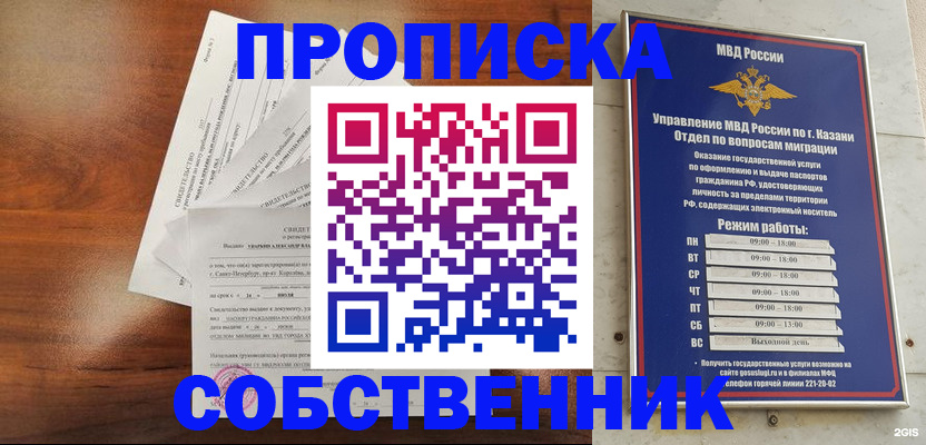 прописка для работы в Сибае
