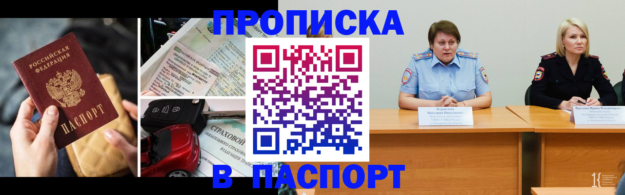 временная регистрация собственник в Сибае