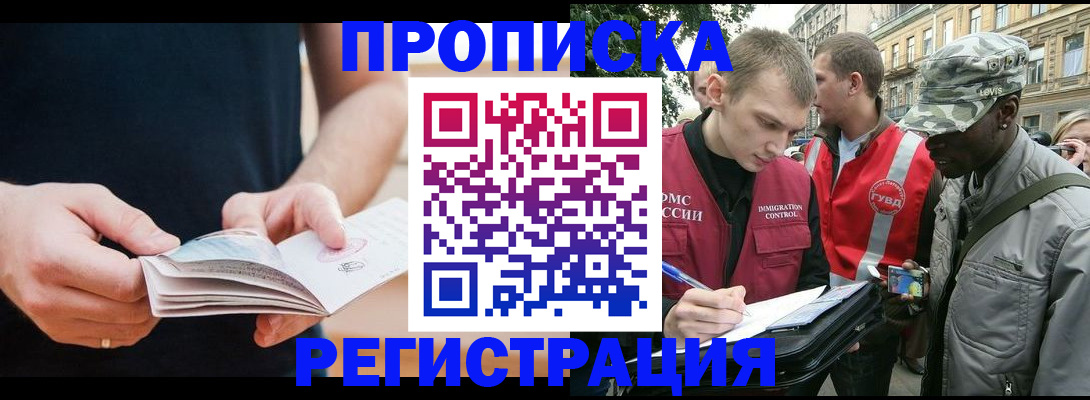 временная регистрация надежно в Сибае